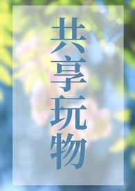 共享物