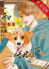 和沈先生协议结婚后番外